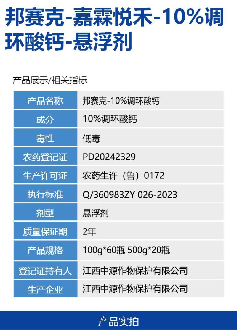 整箱邦赛克10%调环酸钙花生调节生长促生根开花座果控矮株
