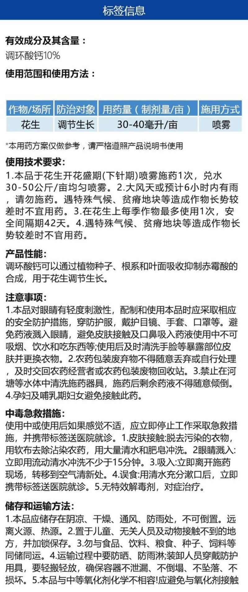 整箱邦赛克10%调环酸钙花生调节生长促生根开花座果控矮株