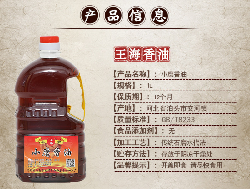香油芝麻油小磨香油