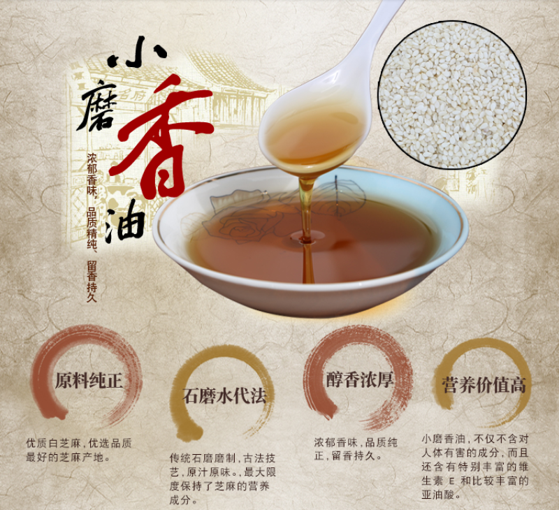 香油芝麻油小磨香油