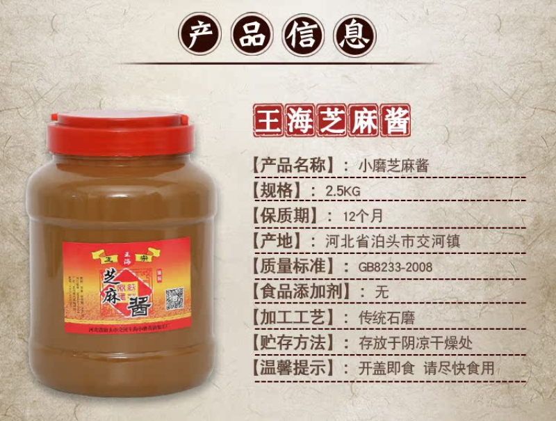 芝麻酱麻酱小磨芝麻酱