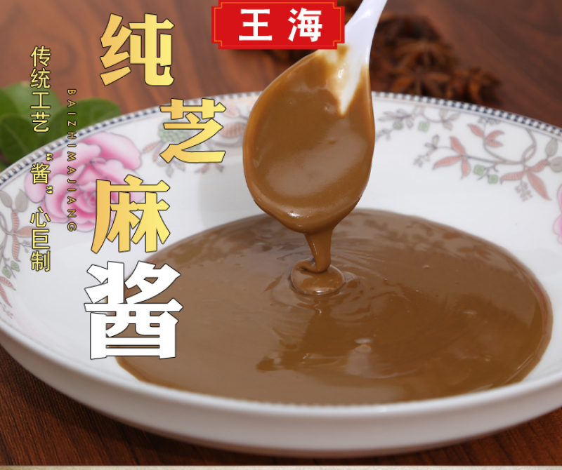 芝麻酱麻酱小磨芝麻酱