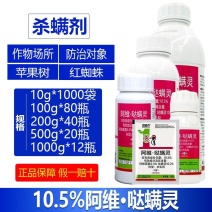 整箱邦赛克10.5%阿维哒螨灵苹果树红蜘蛛杀虫杀螨剂正品