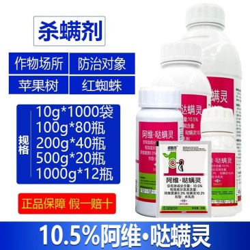 整箱邦赛克10.5%阿维哒螨灵苹果树红蜘蛛杀虫杀螨剂正品