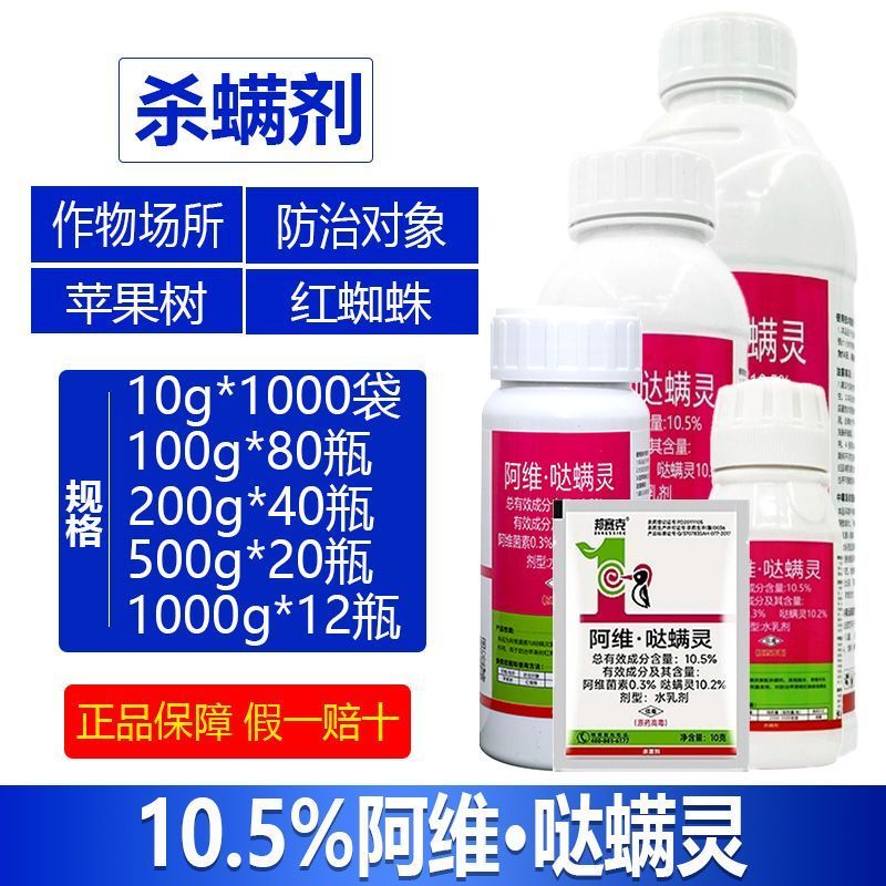 整箱邦赛克10.5%阿维哒螨灵苹果树红蜘蛛杀虫杀螨剂正品