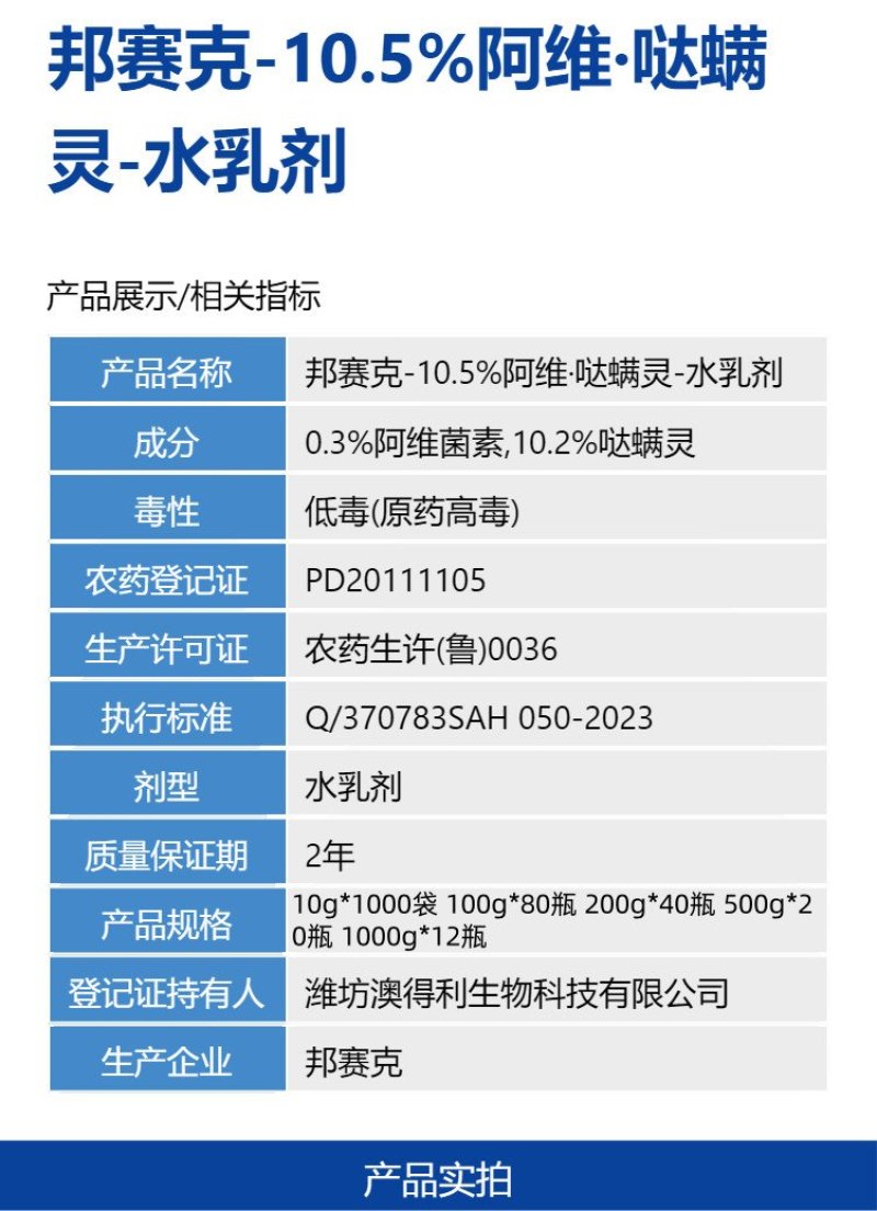 整箱邦赛克10.5%阿维哒螨灵苹果树红蜘蛛杀虫杀螨剂正品