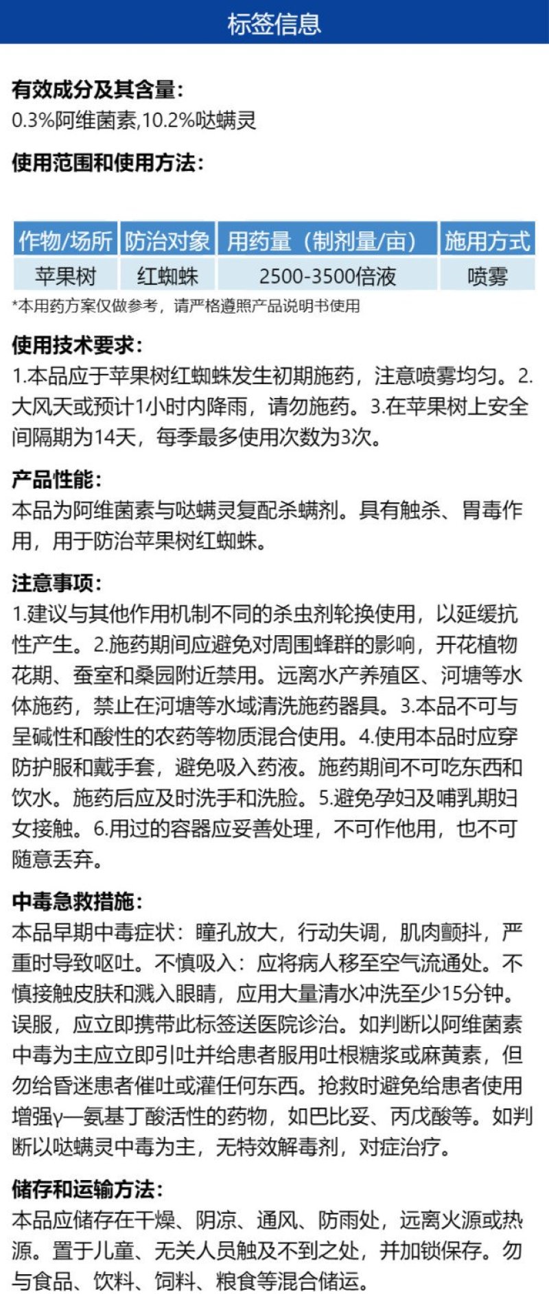 整箱邦赛克10.5%阿维哒螨灵苹果树红蜘蛛杀虫杀螨剂正品