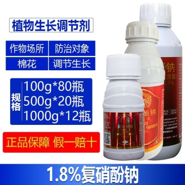 整箱邦赛克黑猎手1.8%复硝酚纳促进生根农用生长调节剂农