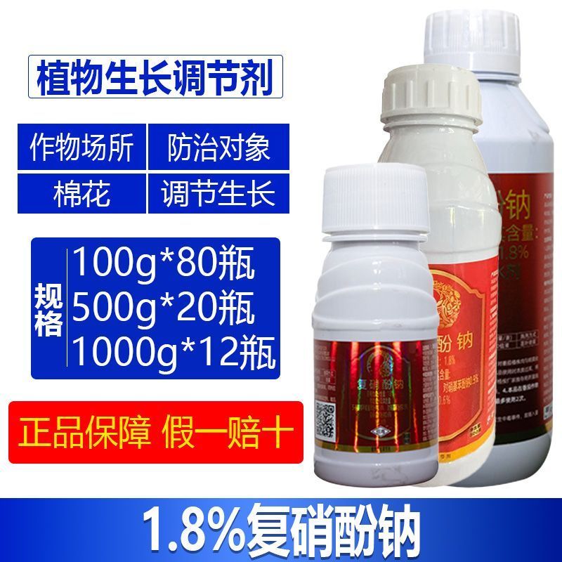 整箱邦赛克黑猎手1.8%复硝酚纳促进生根农用生长调节剂农