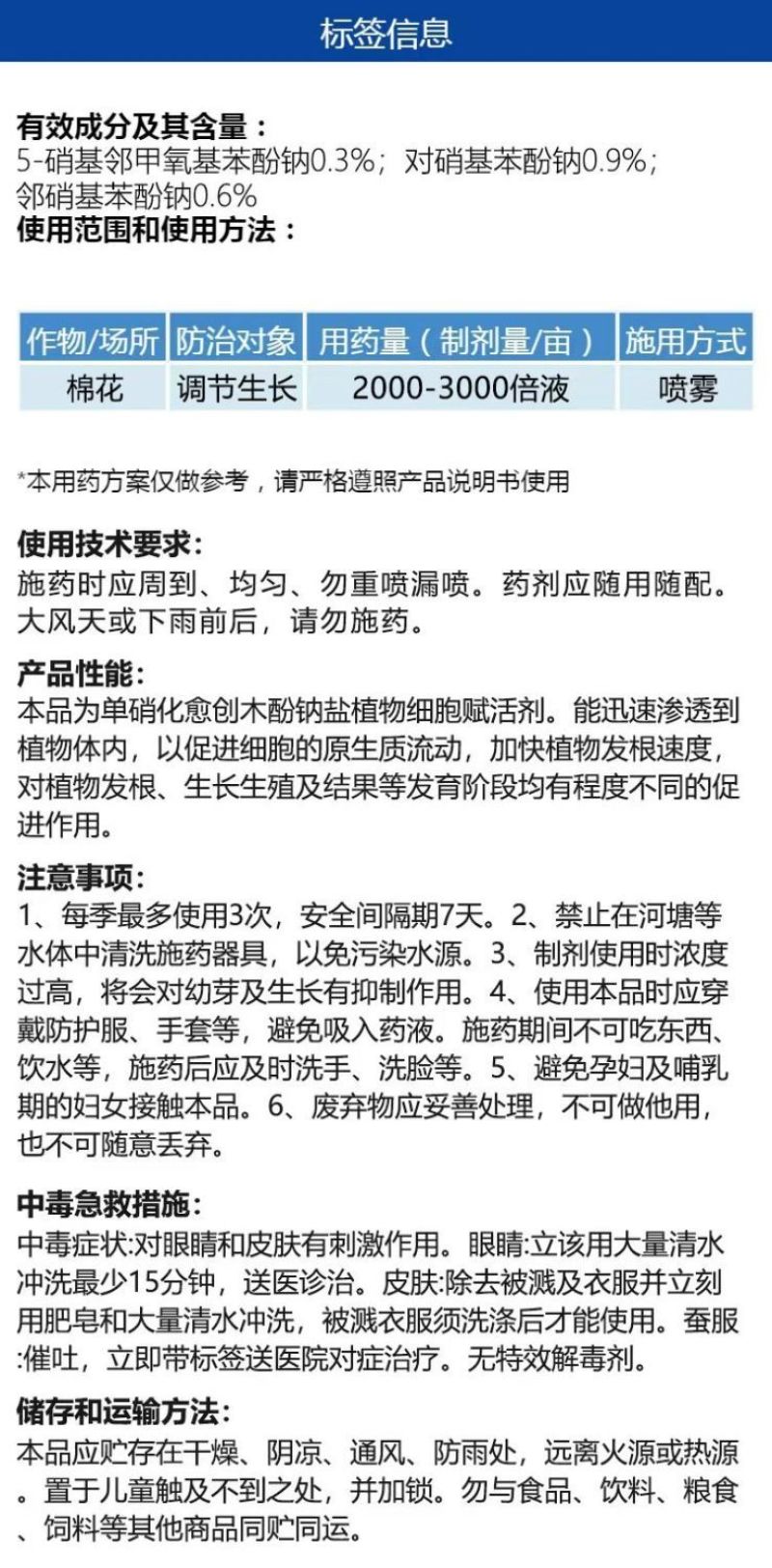 整箱邦赛克黑猎手1.8%复硝酚纳促进生根农用生长调节剂农
