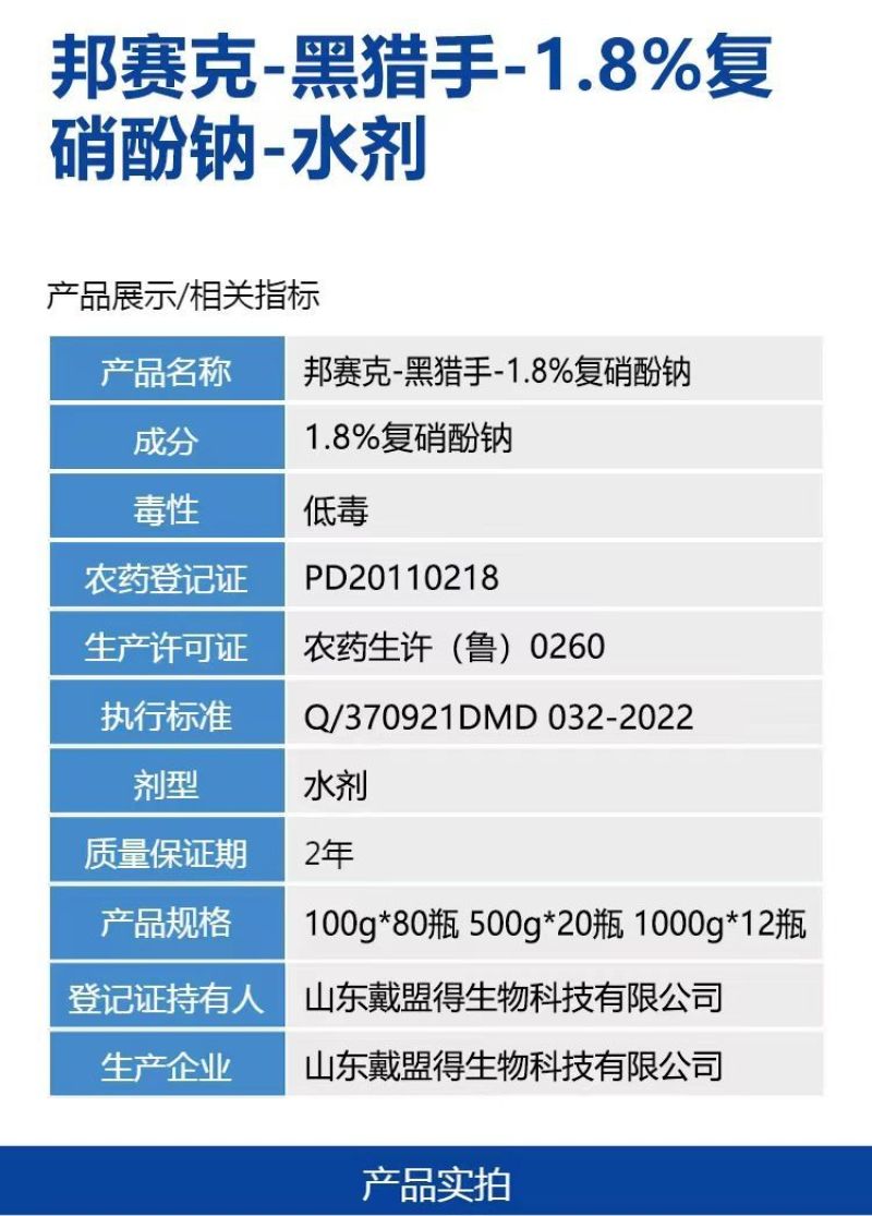 整箱邦赛克黑猎手1.8%复硝酚纳促进生根农用生长调节剂农