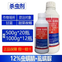 山东邦赛克12%虫螨腈虱螨脲甘蓝甜菜夜蛾农用强力快速正品