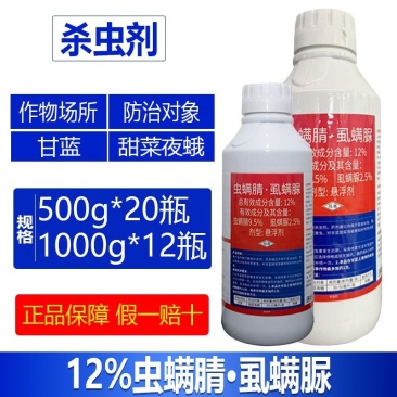 山东邦赛克12%虫螨腈虱螨脲甘蓝甜菜夜蛾农用强力快速正品