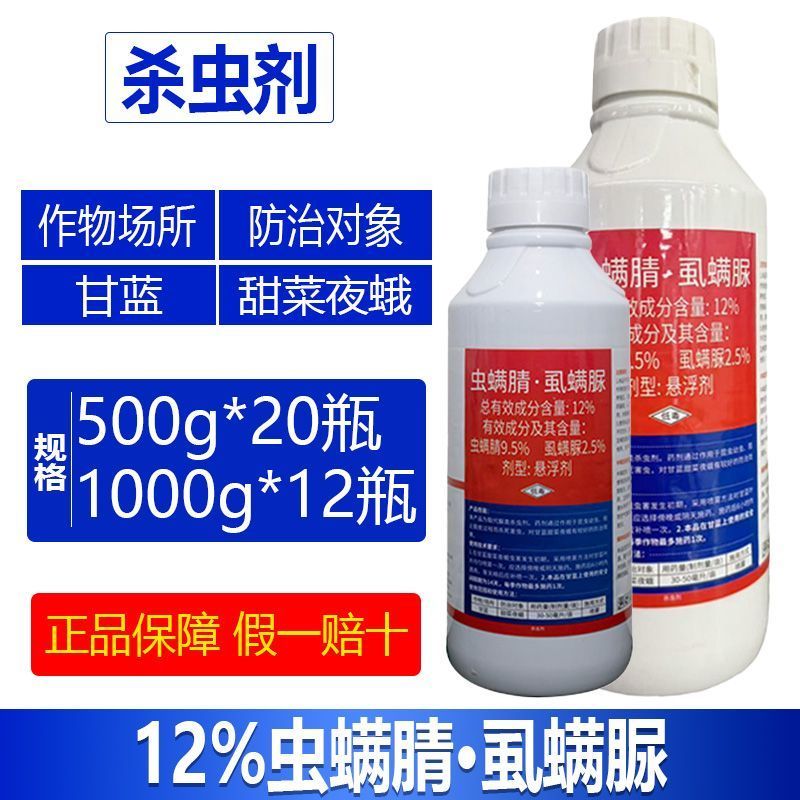山东邦赛克12%虫螨腈虱螨脲甘蓝甜菜夜蛾农用强力快速正品