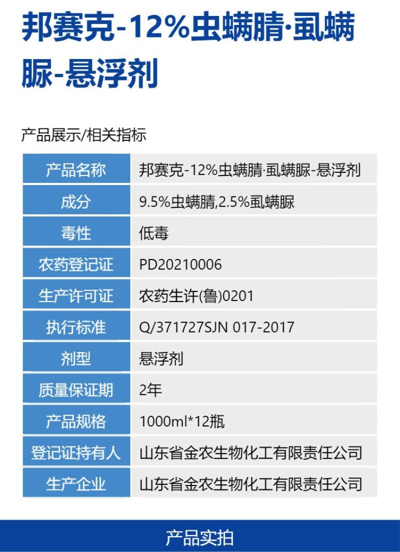 山东邦赛克12%虫螨腈虱螨脲甘蓝甜菜夜蛾农用强力快速正品