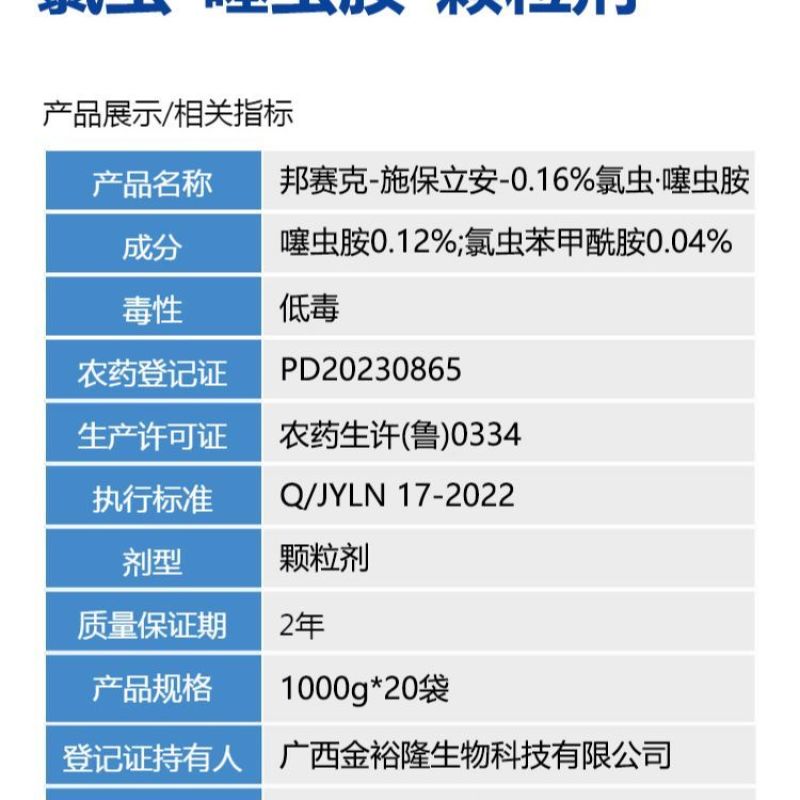 邦赛克0.16%氯虫苯甲酰胺噻虫胺颗粒剂甘蔗蔗螟撒施地下