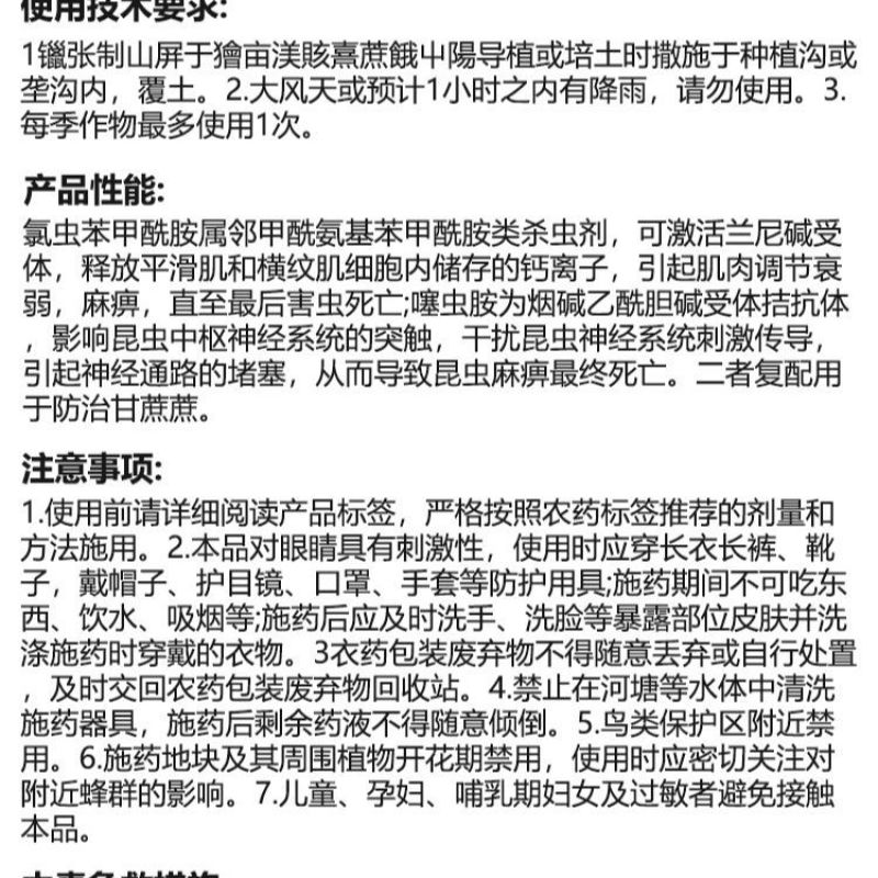 邦赛克0.16%氯虫苯甲酰胺噻虫胺颗粒剂甘蔗蔗螟撒施地下