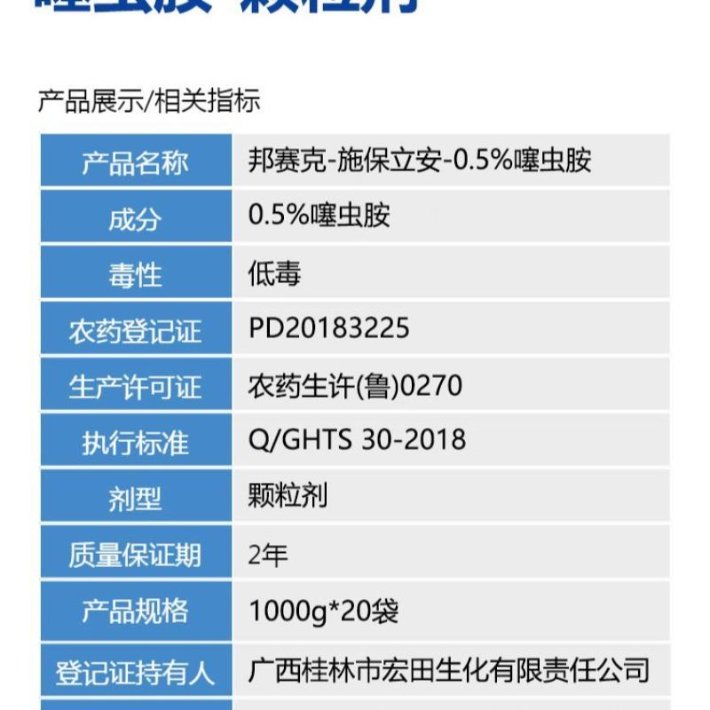 邦赛克0.5%噻虫胺甘蔗蔗螟农用强力杀虫剂快速除虫正品整