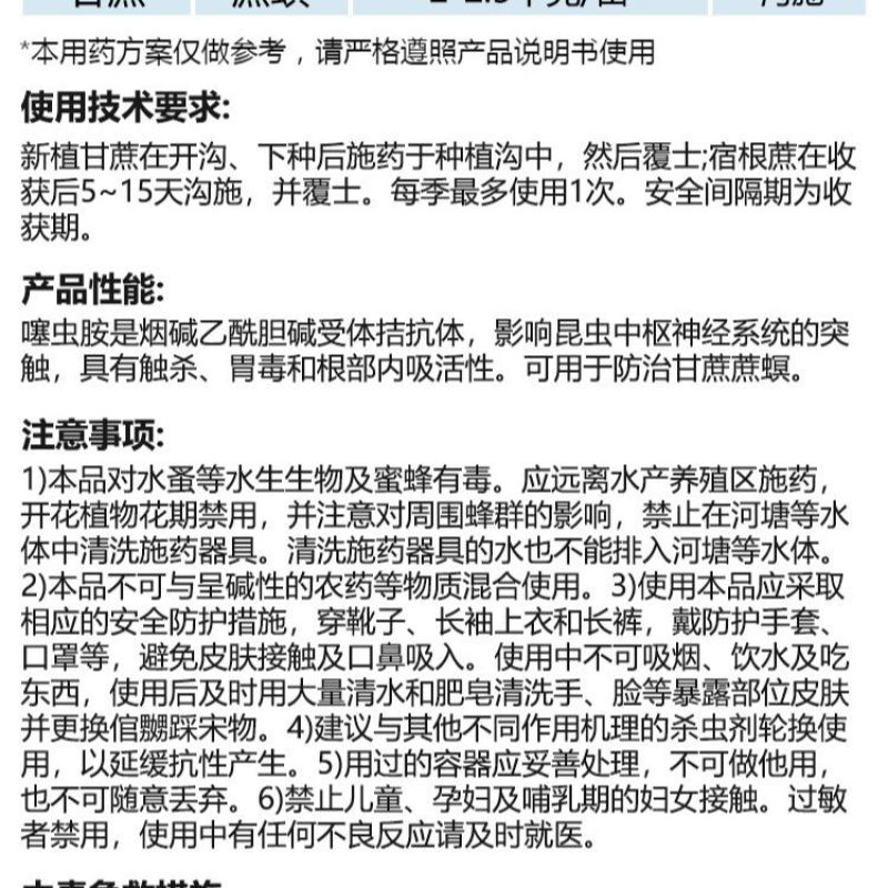 邦赛克0.5%噻虫胺甘蔗蔗螟农用强力杀虫剂快速除虫正品整