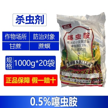 邦赛克0.5%噻虫胺甘蔗蔗螟农用强力杀虫剂快速除虫正品整