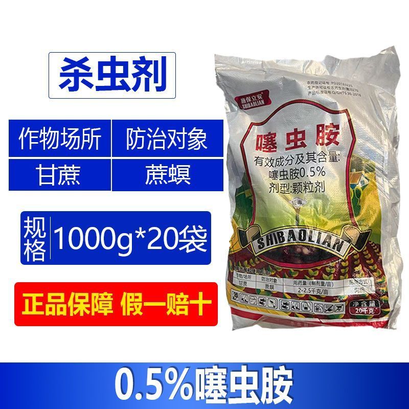邦赛克0.5%噻虫胺甘蔗蔗螟农用强力杀虫剂快速除虫正品整