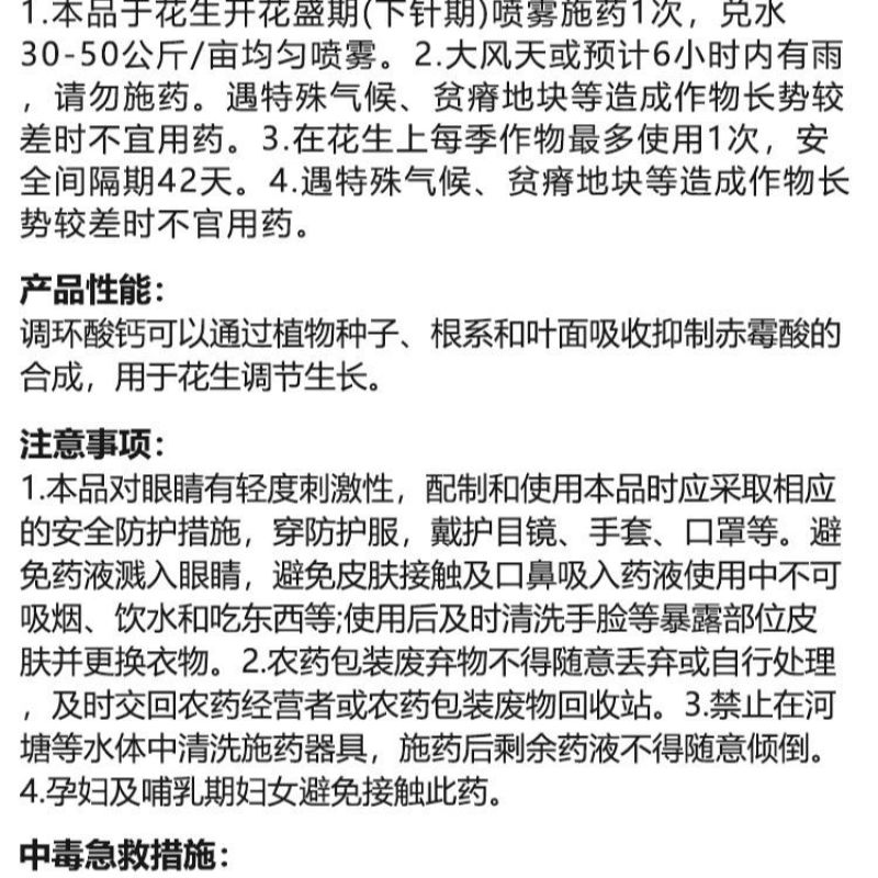 整箱邦赛克10%调环酸钙调节小麦生长强化植株正品生长调节
