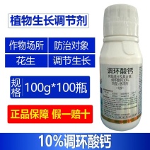 整箱邦赛克10%调环酸钙调节小麦生长强化植株正品生长调节