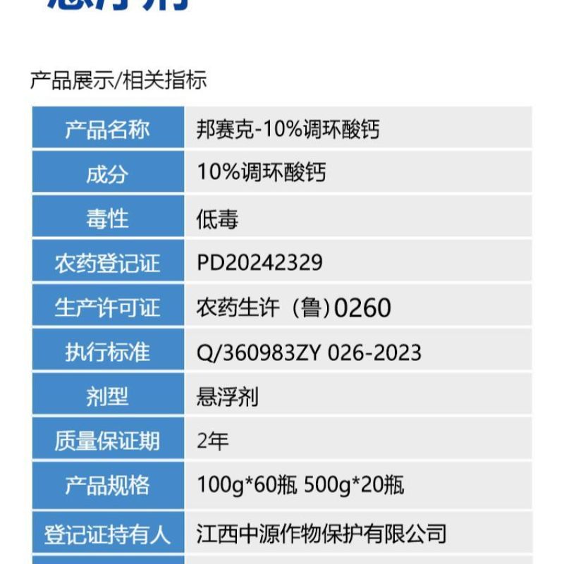 整箱邦赛克10%调环酸钙调节小麦生长强化植株正品生长调节