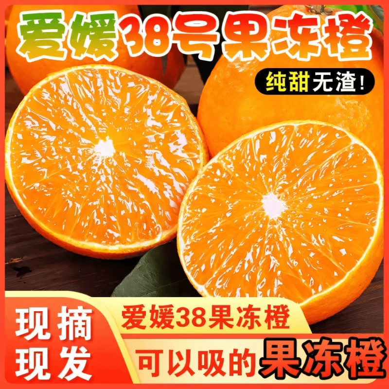 爱媛38号果冻橙产地一手货一件代发电商货