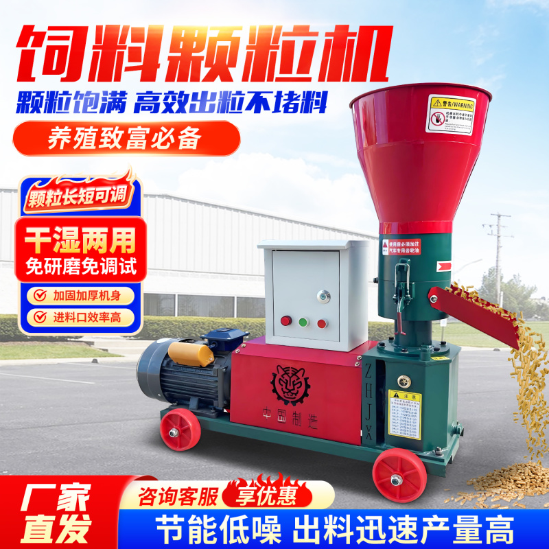 饲料颗粒机新型轮转式养殖牛羊鸡鸭鹅鱼兔颗粒饲料家用小型