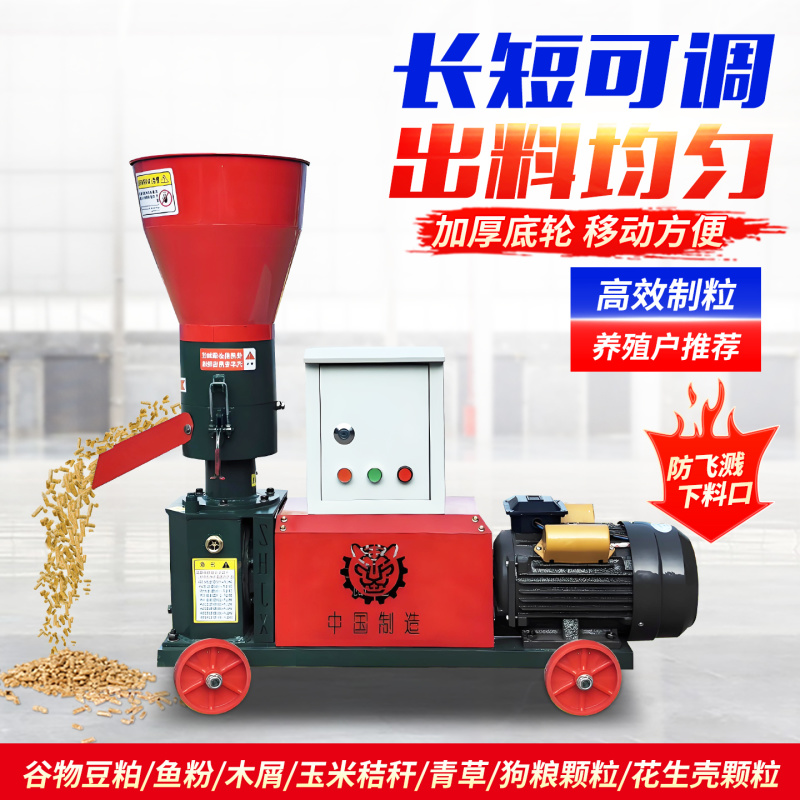 饲料颗粒机新型轮转式养殖牛羊鸡鸭鹅鱼兔颗粒饲料家用小型