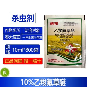 帆邦10%乙羧氟草醚春大豆田一年生阔叶杂草农用快速除草剂