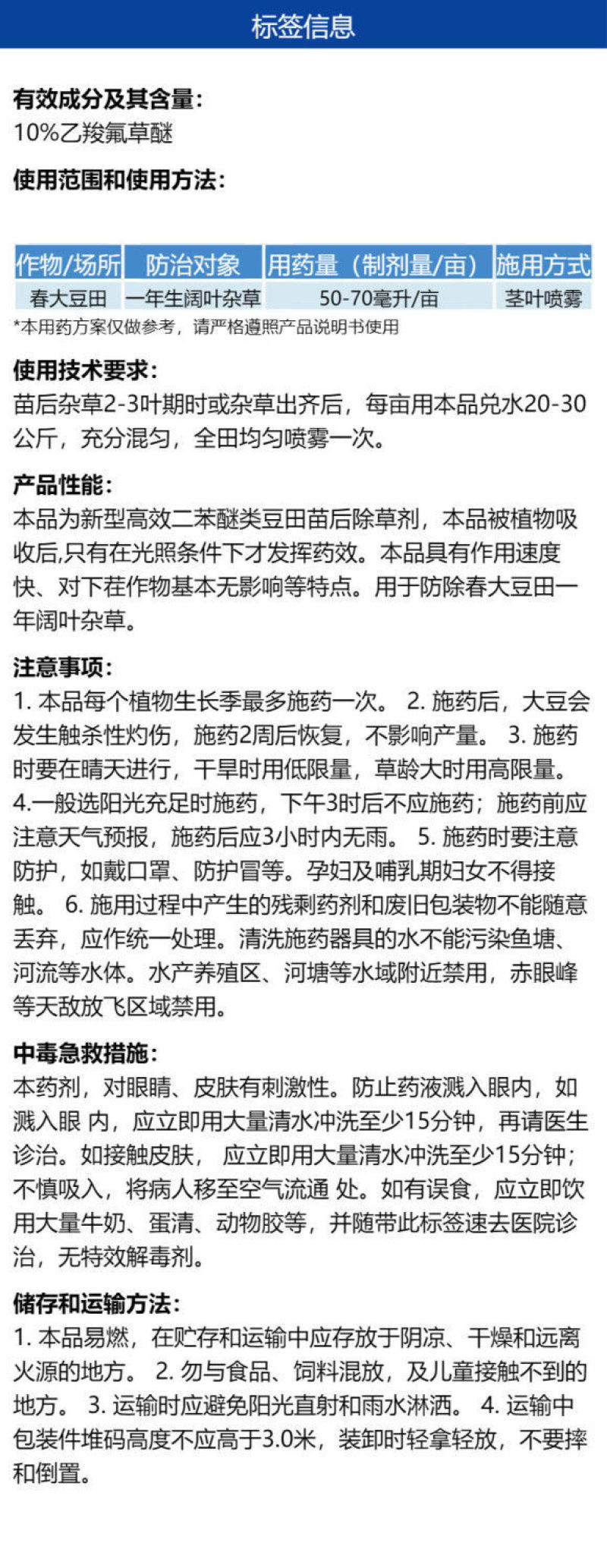 帆邦10%乙羧氟草醚春大豆田一年生阔叶杂草农用快速除草剂