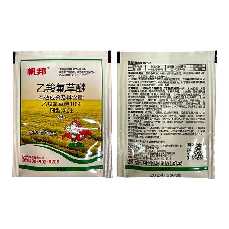 帆邦10%乙羧氟草醚春大豆田一年生阔叶杂草农用快速除草剂