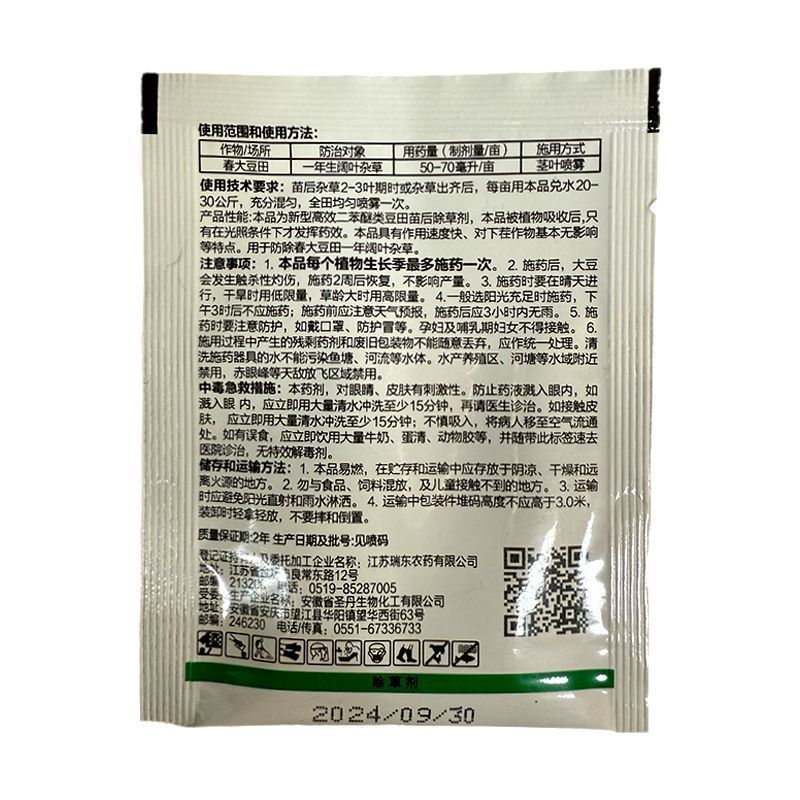 帆邦10%乙羧氟草醚春大豆田一年生阔叶杂草农用快速除草剂