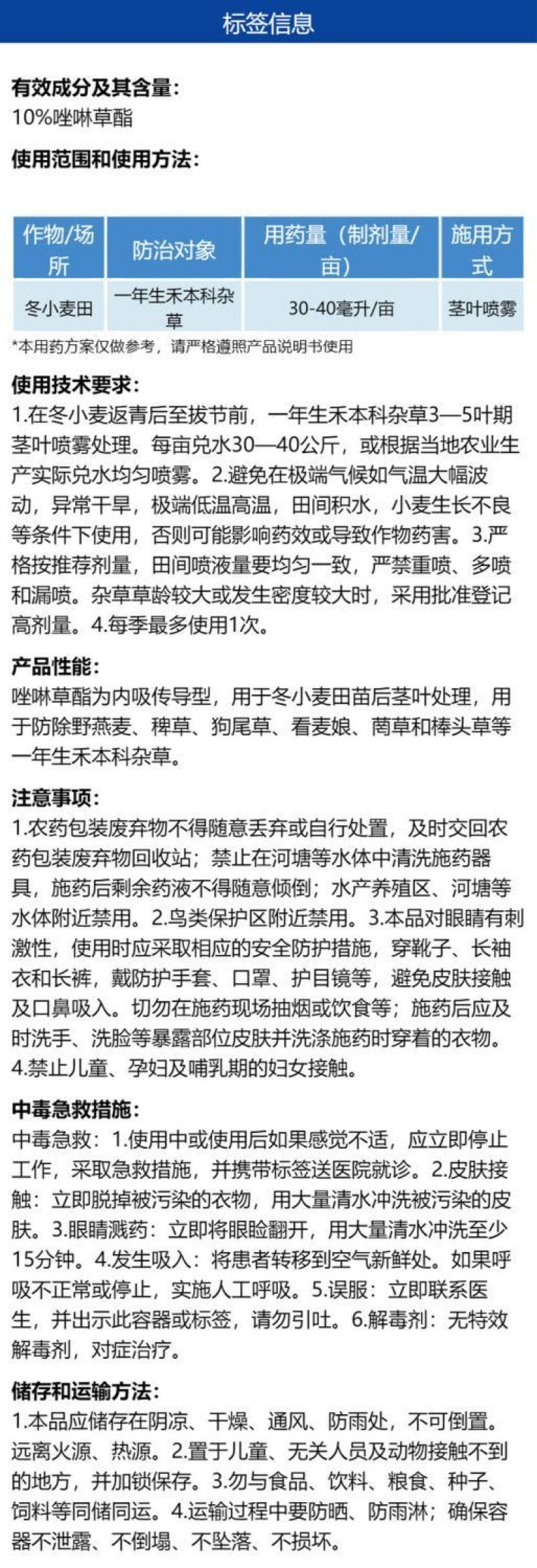 帆邦麦真妙10%唑啉草酯冬小麦田一年生禾本科杂草除草剂强