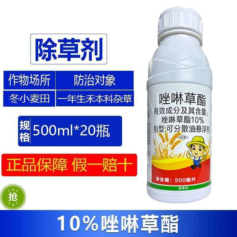 帆邦麦真妙10%唑啉草酯冬小麦田一年生禾本科杂草除草剂强