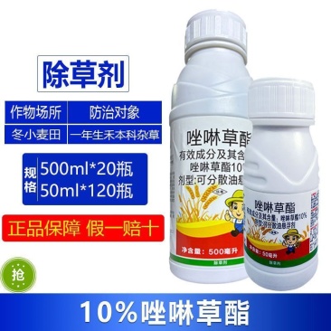 帆邦麦真妙10%唑啉草酯农用冬小麦田一年生禾本科杂草强力
