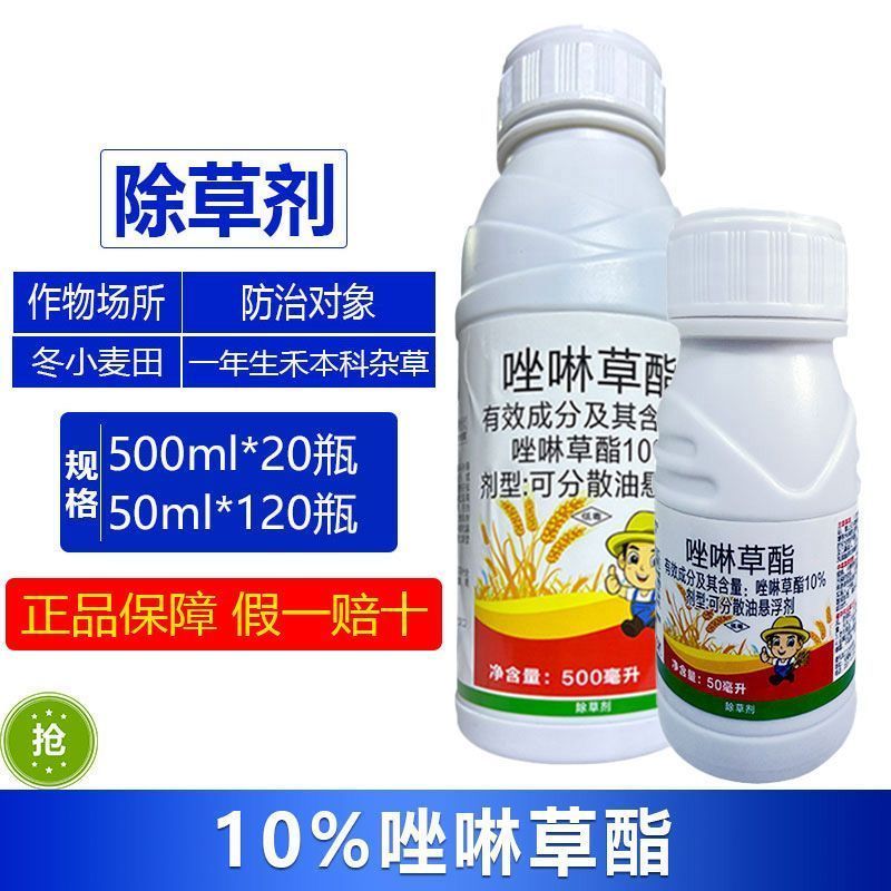 帆邦麦真妙10%唑啉草酯农用冬小麦田一年生禾本科杂草强力