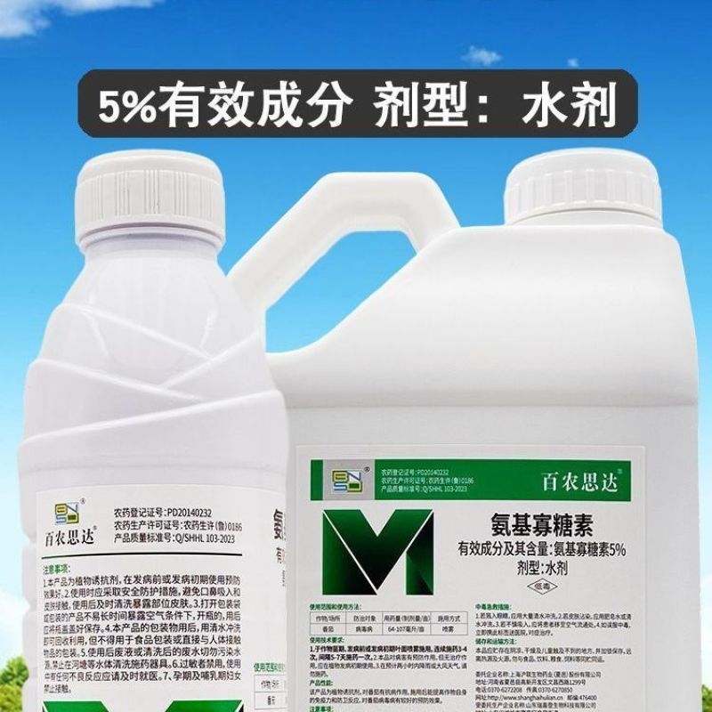 整箱百农思达5%氨基寡糖素番茄西红柿病毒病植物诱抗杀菌剂
