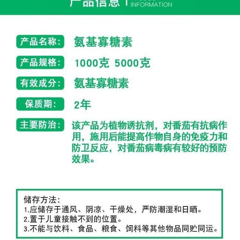 整箱百农思达5%氨基寡糖素番茄西红柿病毒病植物诱抗杀菌剂
