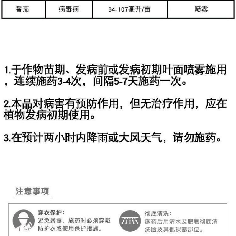 整箱百农思达5%氨基寡糖素番茄西红柿病毒病植物诱抗杀菌剂