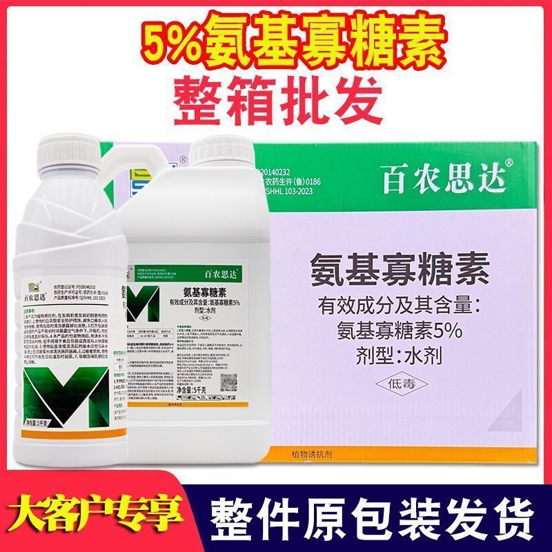 整箱百农思达5%氨基寡糖素番茄西红柿病毒病植物诱抗杀菌剂