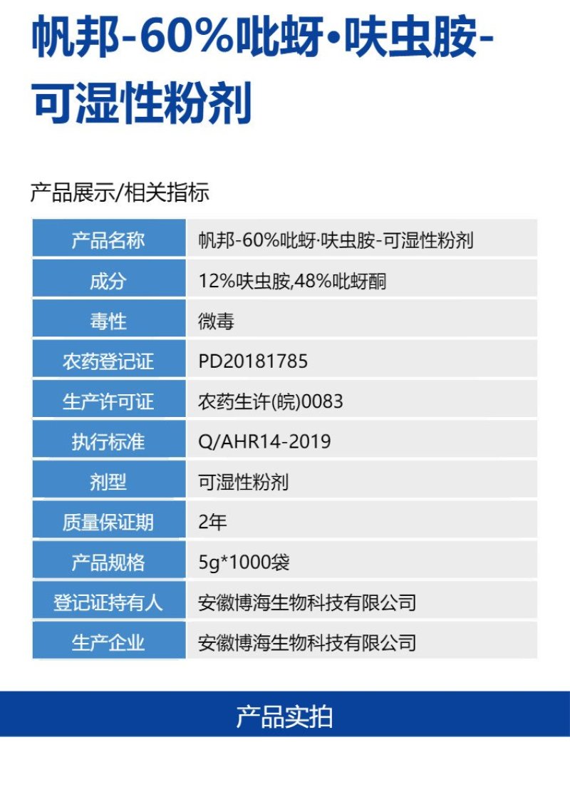 整箱帆邦60%吡蚜呋虫胺快速除水稻稻飞虱农用强力杀虫剂正