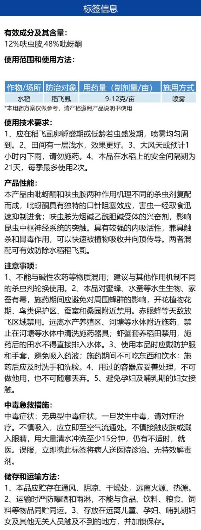 整箱帆邦60%吡蚜呋虫胺快速除水稻稻飞虱农用强力杀虫剂正
