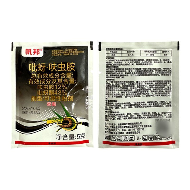 整箱帆邦60%吡蚜呋虫胺快速除水稻稻飞虱农用强力杀虫剂正