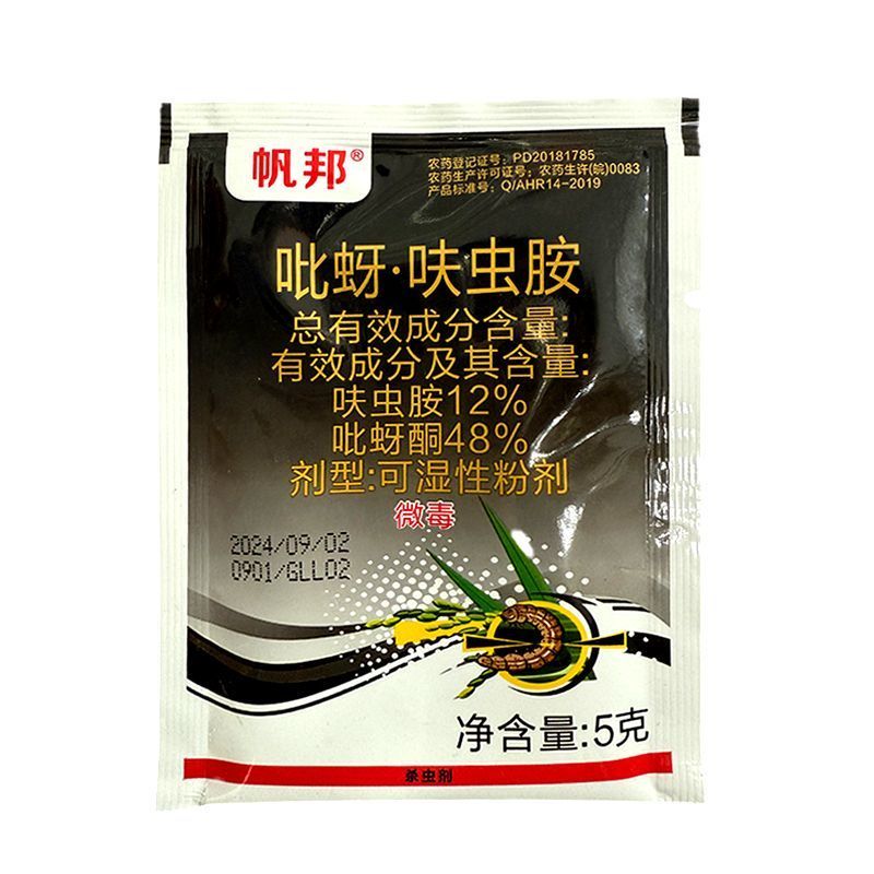 整箱帆邦60%吡蚜呋虫胺快速除水稻稻飞虱农用强力杀虫剂正