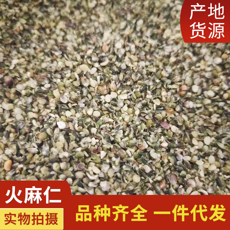 中药材火麻仁去壳火麻仁现货供应规格齐全