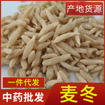 中药材麦冬新货川麦冬麦门冬规格齐全现货供应量大从优