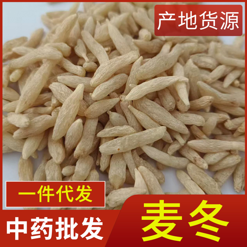 中药材麦冬新货川麦冬麦门冬规格齐全现货供应量大从优